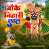 Mere Banke Bihari Laal (Hindi Bhajan)