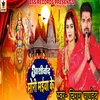 Ashirwad Mori Maiya Ke (Bhojpuri)