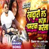 About Rangdari Ta Kareja Chamaran Karela (Bhojpuri) Song