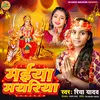 About Maiya Mayria (bhojpuri) Song
