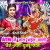 Atm Me Mal Bhayil Khali Kaise Mela Ghumbu Sali (Bhojpuri Devi Geet)