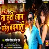 About Na Chhuti Jaan Kail Badmashi Song