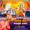 About Bhukhal Navratr  Badi Mahabuba Hammar (Bhojpuri Song) Song
