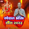 Special Bhakti Song 2023 (Bhakti Song)