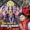 About Aarti Se Karab Pujanva (Bhojpuri) Song