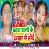 About Garhwa Wali Ke Darbar Me Hoi (Bhakti Song) Song