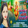 About Devlok Se Ayili Sheravali (Bhojpuri) Song