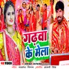 About Garhwa Ke Mela (Bhakti Song) Song