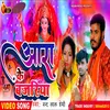 About Aara Ke Bazariya (Bhakti) Song