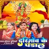 About Darigao Ke Pandal (Bhojpuri) Song