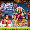 About Vindhyachal Wali Maiya Song