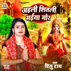 About Aili Shitali Maiaya Mor (Devi Geet) Song