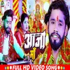 About Aaja Maa Song