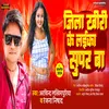 Jila Khiri Ke Laika Super Ba (Bhojpuri arkestra song)