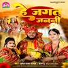 About He Jagat Janani Song