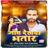 About Nach Dekhwa Bhatar Song