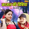 About Kajal Ki Dibiya Song