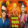 About Kanchanpur Panchyat Ke Mela (Bhojpuri) Song