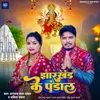 About Jharkhand Garhwa Plamu Ke Pandal (Bhojpuri) Song