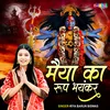 Maiya Ka Roop Bhayankar (Hindi)