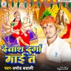 Devash Durga Mai Ta