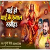 About Maee Ho Maee Ke Khyal (Bhojpuri) Song