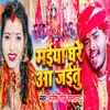 About Maiya Ghare Aa Jaitu (Bhojpuri) Song