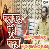 About Maiya Raur Chhoti Mandirwa (Bhojpuri) Song