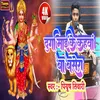 About Durga Mai Ke Kahawa Ba Basera (Bhojpuri) Song