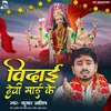 About Vidai Devi Mai Ke Song