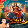 About Pachra Durga Maay Ke Song