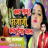 Kaat Lela Rajaji Kach Dena Gaal (Bhojpuri Song)