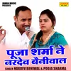 About Pooja Sharma Ne Nardev Beniwal (Hindi) Song