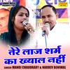 About Tere Laaj Sharam Ka Khyal Nahin (Hindi) Song