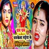 About Cham Cham Chamakela Maiya Ke Bindiya Lilar (Bhakti song) Song