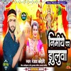 About Nimiye Par Jhuluaa (Devi Geet) Song