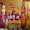 About Devi Maai Kholi Na Kevadiya (Bhojpuri) Song