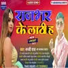 Rajbhar Ke Ladhi Ha (Bhojpuri)