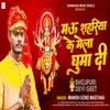 About Mau Shahariya Ke Mela Ghuma Di (Bhojpuri) Song