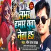 About Lover Hamar Youwa Neta H (Bhojpuri) Song