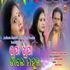 About Jhupa Jhupa Dale Mahula (Odia Song) Song