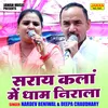 About Saray Kalan Mein Dham Nirala (Hindi) Song