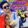 About Pawan Singh Aihain (Bhojpuri) Song