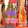 Hoke Ke Shre (Bhojpuri)