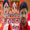 Sherawali Ke Naam (Bhojpuri)