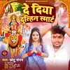 About Diho Dulahin Smart (Devi Geet) Song