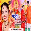 Maiya Ke Aarti Utarab (Bhajpuri Bhakti Song)