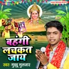 About Bahangi Lachakat Jaye (Bhojpuri) Song