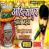 About Ahilyapur Wali Maiya Song