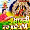 Aarti Jai Ambey Gauri (Hindi Bhajan)